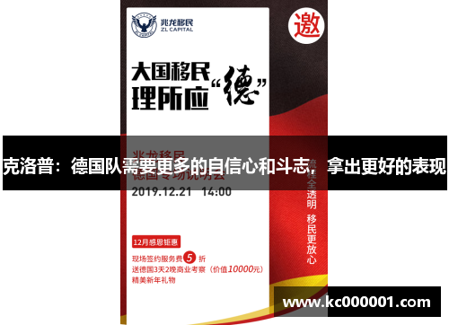 克洛普：德国队需要更多的自信心和斗志，拿出更好的表现