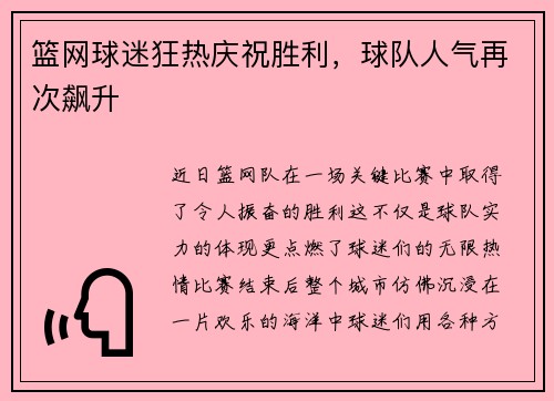 篮网球迷狂热庆祝胜利，球队人气再次飙升