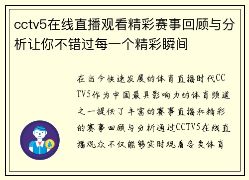 cctv5在线直播观看精彩赛事回顾与分析让你不错过每一个精彩瞬间