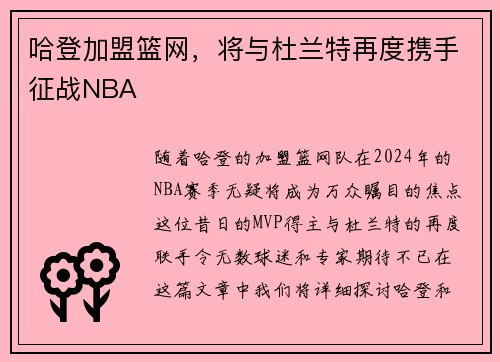 哈登加盟篮网，将与杜兰特再度携手征战NBA
