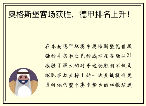 奥格斯堡客场获胜，德甲排名上升！