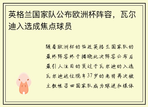 英格兰国家队公布欧洲杯阵容，瓦尔迪入选成焦点球员