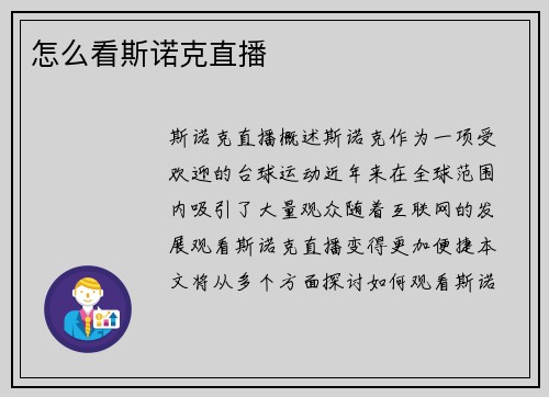 怎么看斯诺克直播