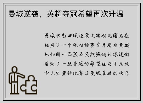 曼城逆袭，英超夺冠希望再次升温