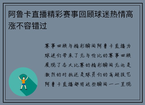 阿鲁卡直播精彩赛事回顾球迷热情高涨不容错过